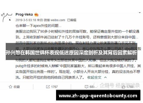 孙兴慜在韩国世俱杯表现低迷原因深度剖析及其背后因素解析