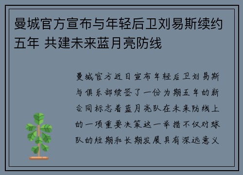 曼城官方宣布与年轻后卫刘易斯续约五年 共建未来蓝月亮防线 曼城官方宣布与年轻后卫刘易斯续约五年 共建未来蓝月亮防线