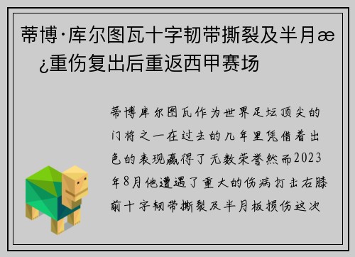 蒂博·库尔图瓦十字韧带撕裂及半月板重伤复出后重返西甲赛场 蒂博·库尔图瓦十字韧带撕裂及半月板重伤复出后重返西甲赛场