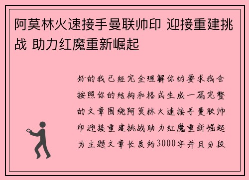 阿莫林火速接手曼联帅印 迎接重建挑战 助力红魔重新崛起 阿莫林火速接手曼联帅印 迎接重建挑战 助力红魔重新崛起