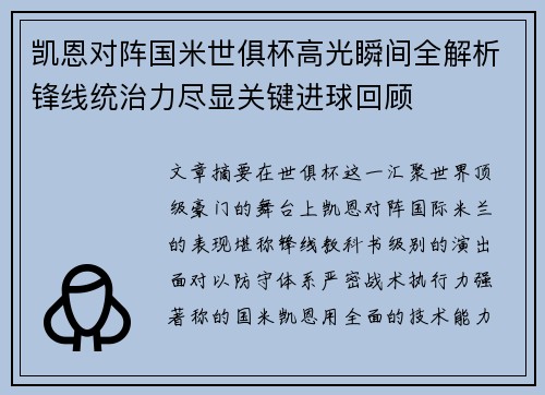 凯恩对阵国米世俱杯高光瞬间全解析锋线统治力尽显关键进球回顾 凯恩对阵国米世俱杯高光瞬间全解析锋线统治力尽显关键进球回顾