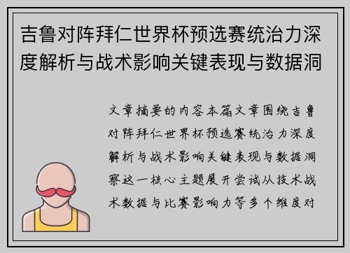 吉鲁对阵拜仁世界杯预选赛统治力深度解析与战术影响关键表现与数据洞察 吉鲁对阵拜仁世界杯预选赛统治力深度解析与战术影响关键表现与数据洞察