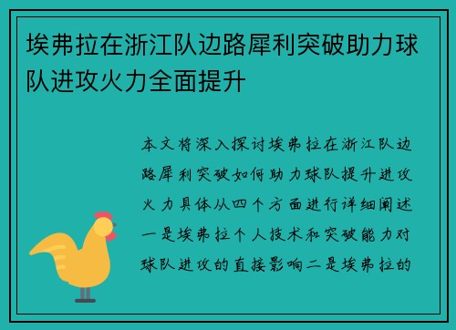 埃弗拉在浙江队边路犀利突破助力球队进攻火力全面提升 埃弗拉在浙江队边路犀利突破助力球队进攻火力全面提升