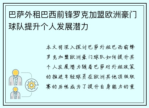 巴萨外租巴西前锋罗克加盟欧洲豪门球队提升个人发展潜力 巴萨外租巴西前锋罗克加盟欧洲豪门球队提升个人发展潜力