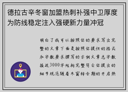 德拉古辛冬窗加盟热刺补强中卫厚度为防线稳定注入强硬新力量冲冠 德拉古辛冬窗加盟热刺补强中卫厚度为防线稳定注入强硬新力量冲冠