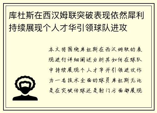 库杜斯在西汉姆联突破表现依然犀利持续展现个人才华引领球队进攻 库杜斯在西汉姆联突破表现依然犀利持续展现个人才华引领球队进攻