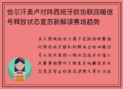 恰尔汗奥卢对阵西班牙欧协联回暖信号释放状态复苏新解读赛场趋势 恰尔汗奥卢对阵西班牙欧协联回暖信号释放状态复苏新解读赛场趋势
