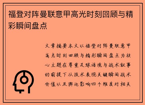 福登对阵曼联意甲高光时刻回顾与精彩瞬间盘点 福登对阵曼联意甲高光时刻回顾与精彩瞬间盘点