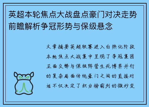 英超本轮焦点大战盘点豪门对决走势前瞻解析争冠形势与保级悬念 英超本轮焦点大战盘点豪门对决走势前瞻解析争冠形势与保级悬念